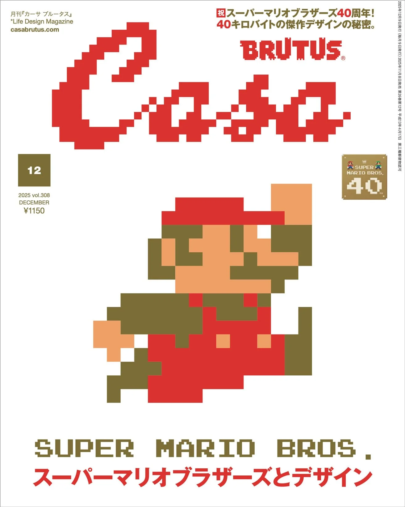 Casa Brutus n.308