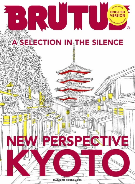 Casa Brutus New Perspective: Kyoto